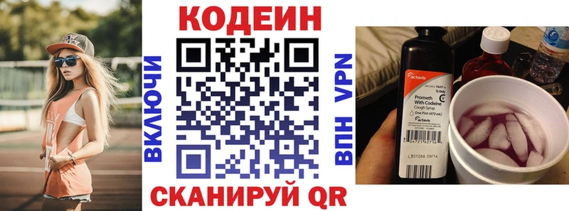 Купить где  Алупка  Кодеин Purple Drank 